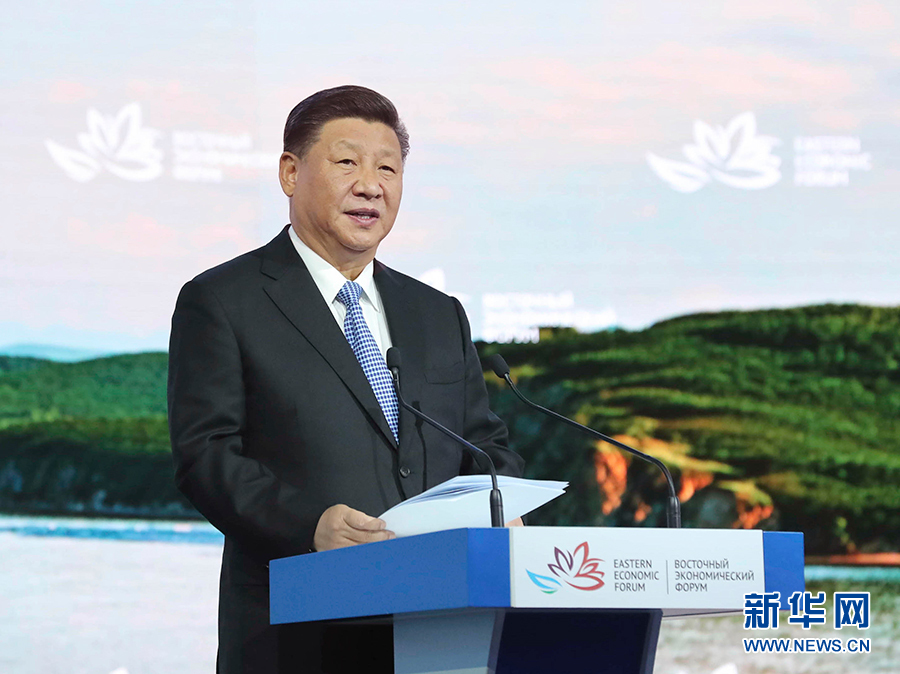 9月12日,第四届东方经济论坛全会在符拉迪沃斯托克举行。中国国家主席习近平出席并发表题为《共享远东发展新机遇 开创东北亚美好新未来》的致辞。新华社记者 鞠鹏 摄